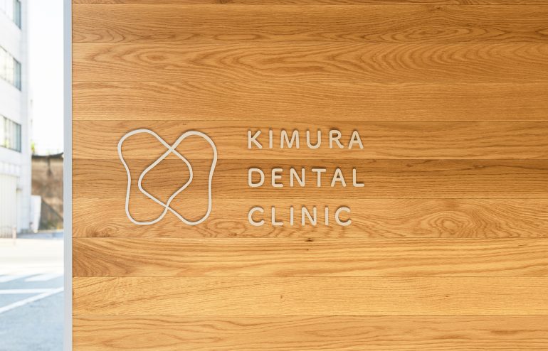 Kimura Dental Clinic 09s ﾂｩTakeshi Asano 2019